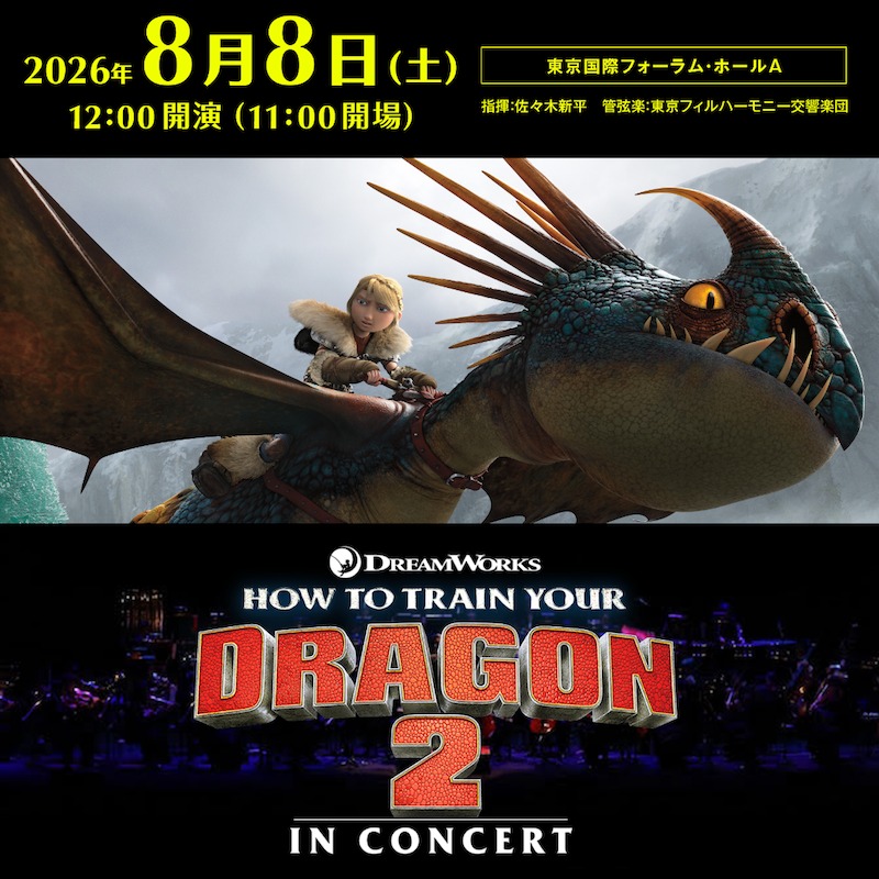 cineoke's tweet photo. ゴールデングローブ賞〈最優秀アニメーション映画賞〉受賞作。

世界中で高い評価を受けながらも、日本では一般劇場公開されなかった『ヒックとドラゴン2』を巨大スクリーンで上映し音楽部分をフルオーケストラが映像に完全同期して全編生演奏！

コンサートホールでしか味わえない特別な体験を。