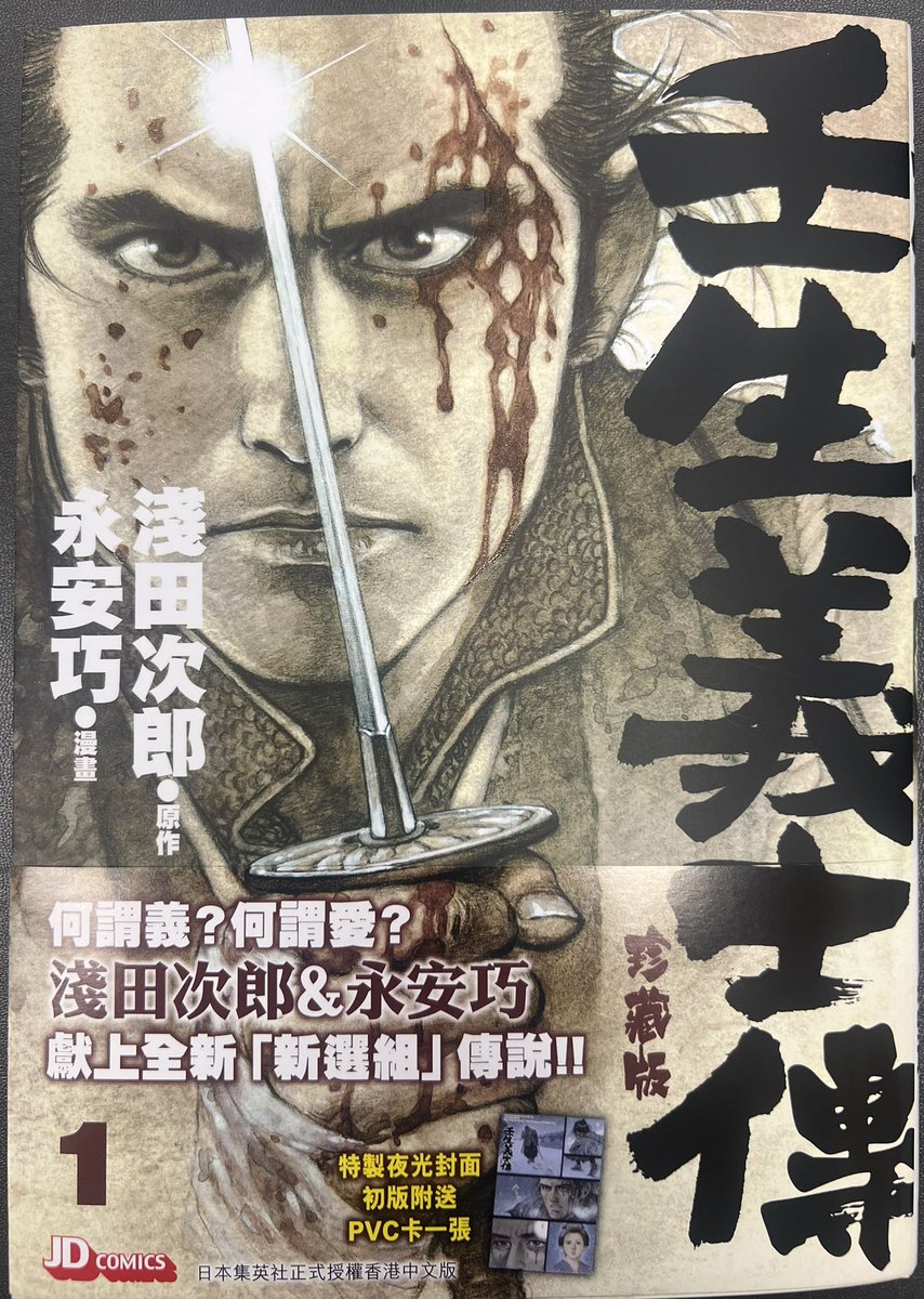 hodepp288's tweet photo. 壬生義士伝Hong Kong Chinese  version Vol. 1 has been released on 4 Mar 2026👍🏻 https://t.co/cmF93hf0lz