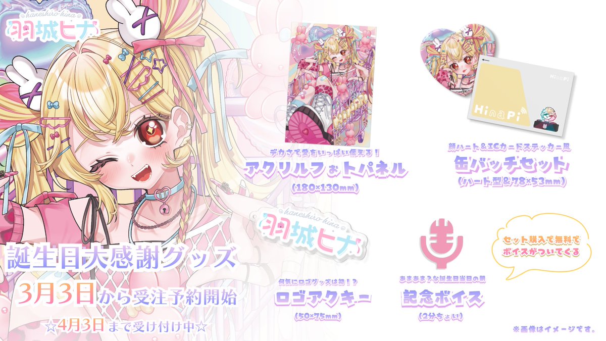 羽城ヒナ🪽🏰🐣3/3誕生日🍰ギャル見習い系vtuber (@haneshirohina