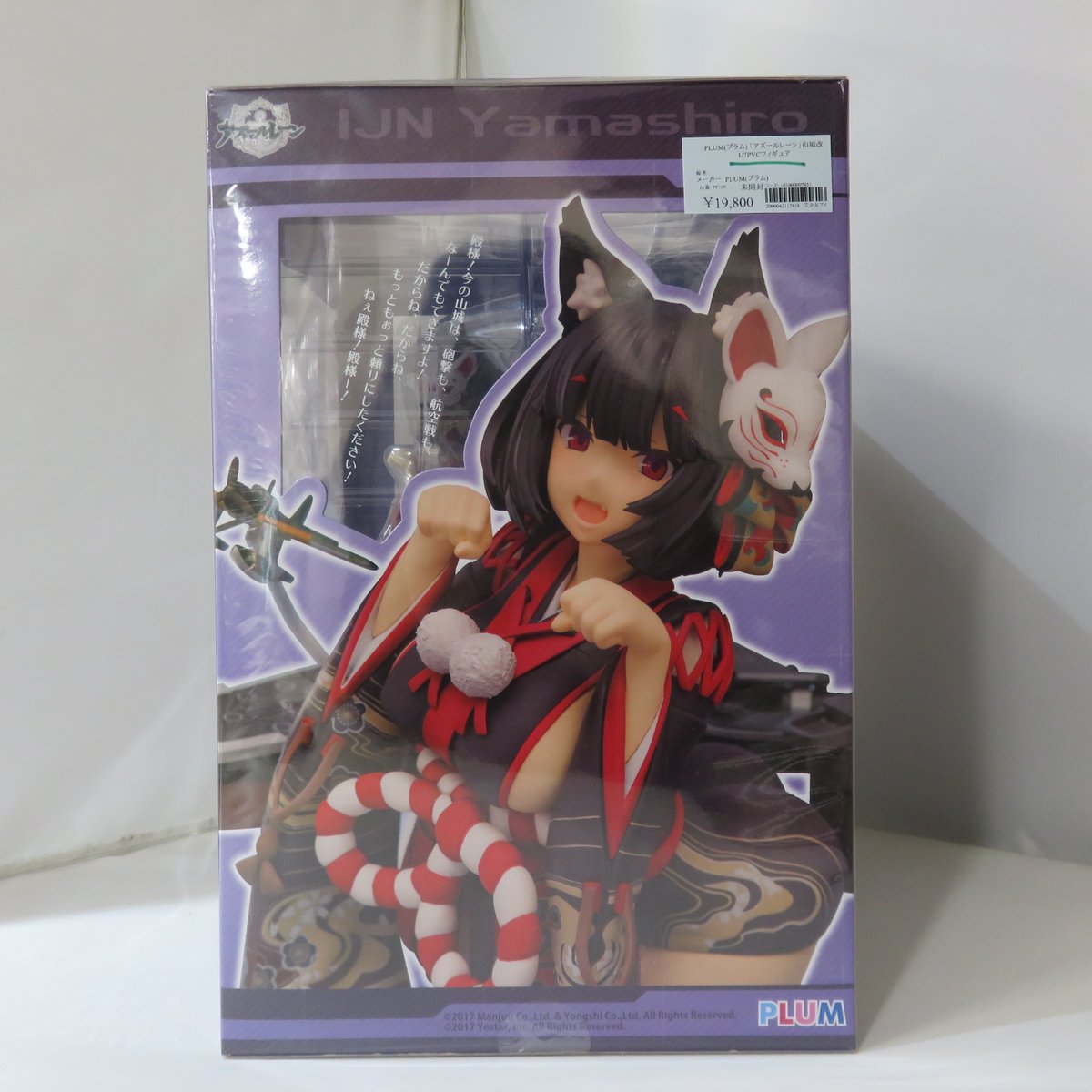 買取品】 PLUM(プラム) 「アズールレーン」山城改 1/7PVCフィギュア