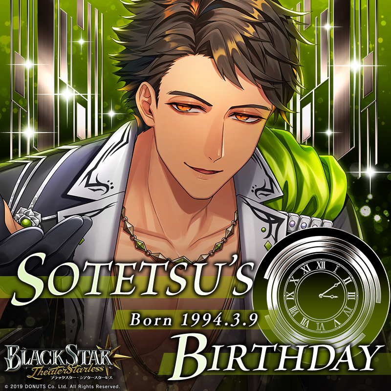 ★Sotetsu's Birthday★

本日は #ソテツ (CV：#竹内良太 )の誕生日です！

誕生日記念のログインボーナスが5:00より開催！
ゲームにログインして、ソテツをお祝いしましょう！

開催期間：3/9(月)～3/11(水)

#ブラスタ
