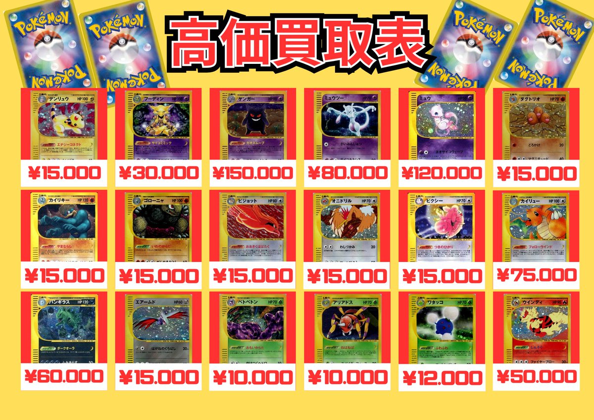 🌟カードe高価買取中🌟 🔥🔥買取表大幅更新🔥🔥 🔴リザードン 150.000