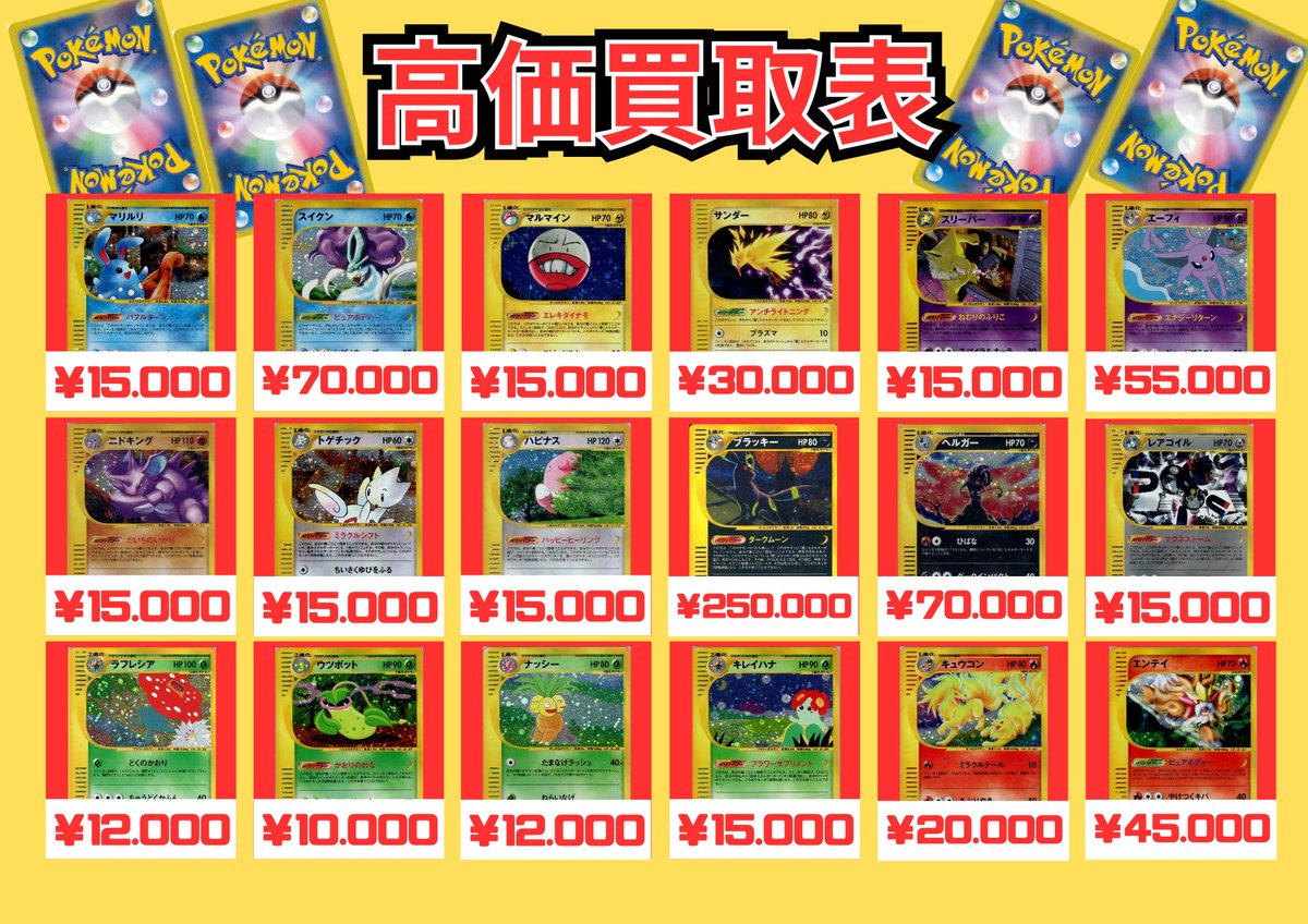 🌟カードe高価買取中🌟 🔥🔥買取表大幅更新🔥🔥 🔴リザードン 150.000