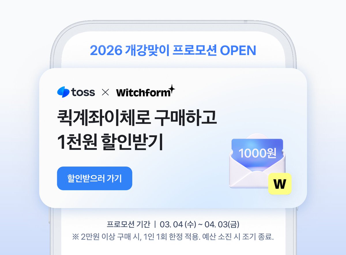 윗치폼 (선입금/통판중) tweet media