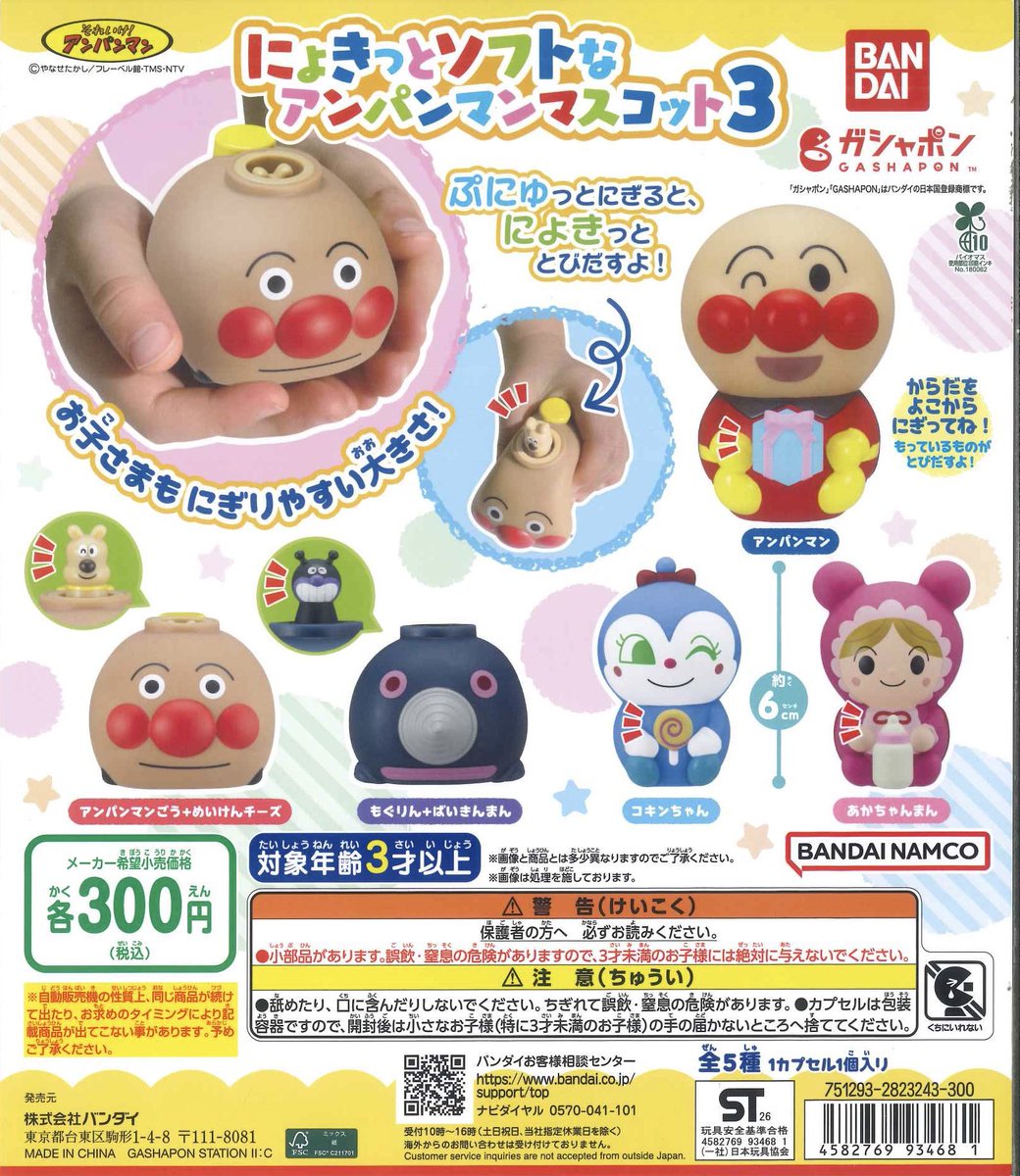 cplamomochi's tweet image. 【新商品入荷情報】🐻‍❄️💭③

☑︎ それいけ!アンパンマン にょきっとソフトなアンパンマンマスコット3

☑︎ 星のカービィ シャカシャカアクリルチャーム

☑︎ HGガメラ 参

☑︎ DARTSLIVE サウンドミニチュアコレクション2

#カプセルトイ #C_pla #シープラ #マークイズ福岡ももち