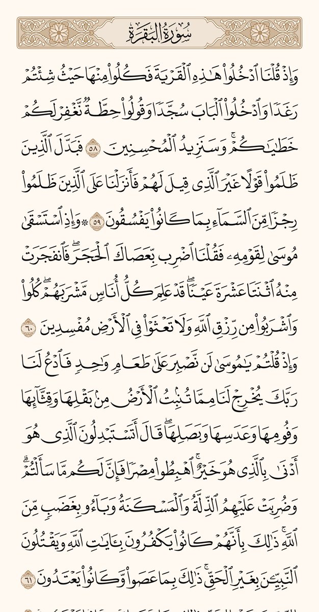 الْمُصْحَف tweet media