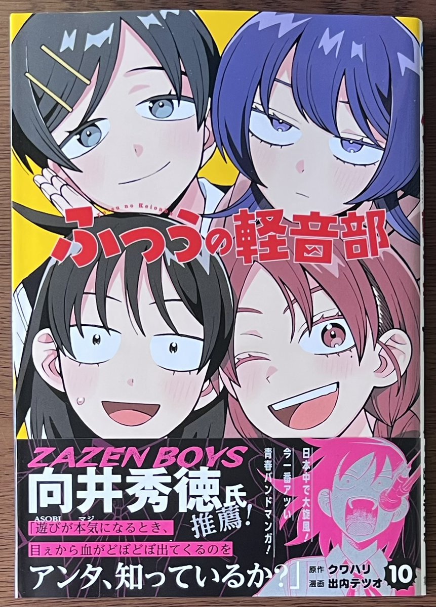ふつうの軽音部 10巻！ 本日発売しました！ 購入特典当社イラスト