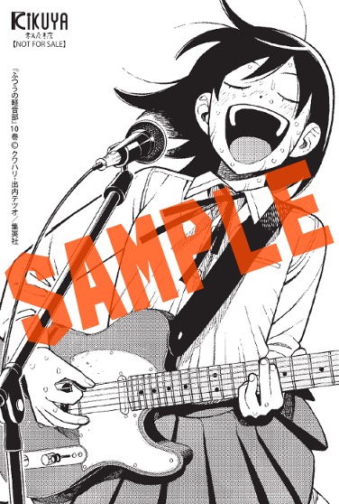ふつうの軽音部 10巻！ 本日発売しました！ 購入特典当社イラスト