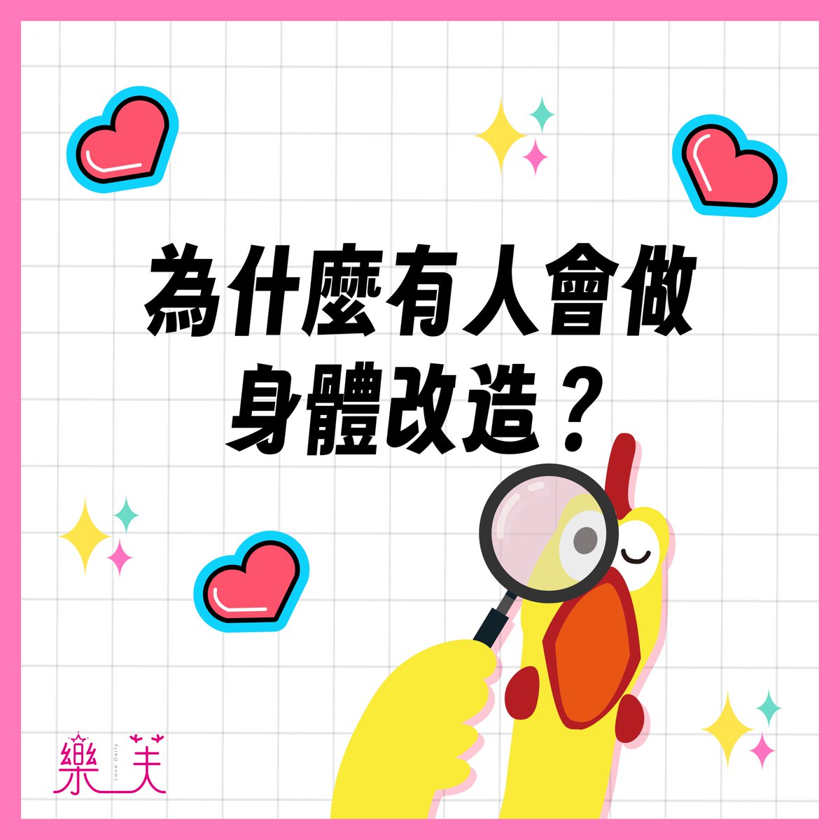 和樂芙一起愛 tweet media