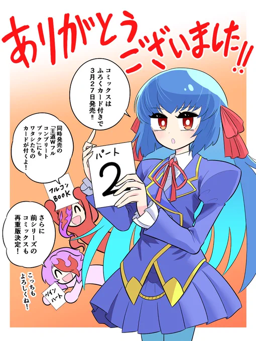 デュエル・マスターズGT2を読んでいただきありがとうございました‼
皆様の応援もあり、パート2も大好評のまま走りきることができました!
下のイラストはせっかくなので描いておきたかった人です
今月は色々と出る予定なので、気になった方は是非!

#デュエマ #デュエマGT #週刊コロコロ 