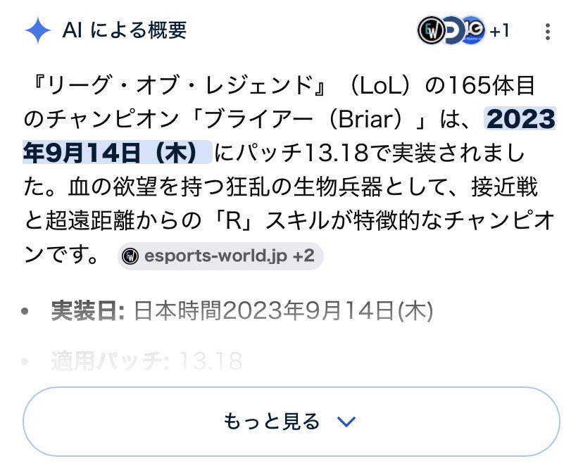 kisyo0ta_sub's tweet photo. ふと「ブライアーって割と最近実装されたよな？」と気になり検索したところ、無事死亡 https://t.co/xKvRyiUH1O