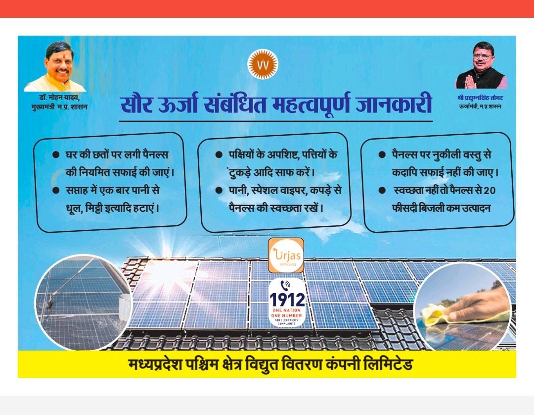 MPEBIndore's tweet image. #SolarEnergyTips #SolarPanelMaintenance #CleanEnergyBoost #SolarPanelCare #EfficiencyMatters #Mppkvvcl #Mpebindore #Westdiscom