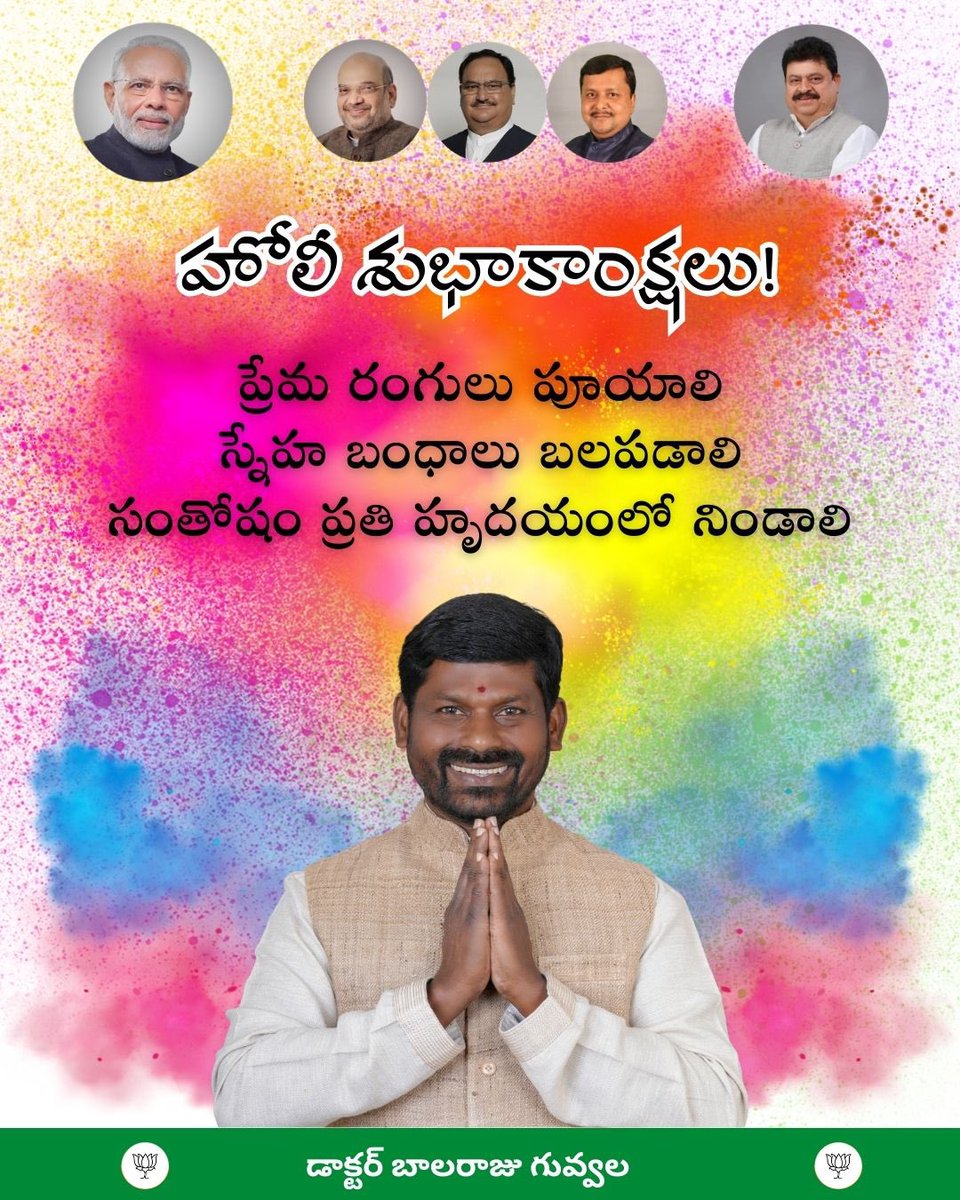 gbr4bjp's tweet photo. ఈ హోలీ మన జీవితాలను
ఆనందం, ఐక్యత, ఆశల రంగులతో అలంకరించాలి.

— డాక్టర్ బాలరాజు గువ్వల https://t.co/1mtEdYB5It