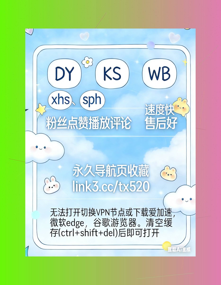 KevenWinter_'s tweet photo. ❄️ 🐥 🩻
抖音/小红书/视频号/微博/B站三连/快手/头条
 🦊微博话题 🚶‍♂️快手涨粉
 😤抖音转发/收藏 🔕微博点赞 ⬜微博粉丝
小红书涨粉 🧎‍♂️抖音点赞
 😅titok粉丝 🏊‍♀️小红书点赞
2026-03-04 14:42:43 https://t.co/AFWoEO3yig