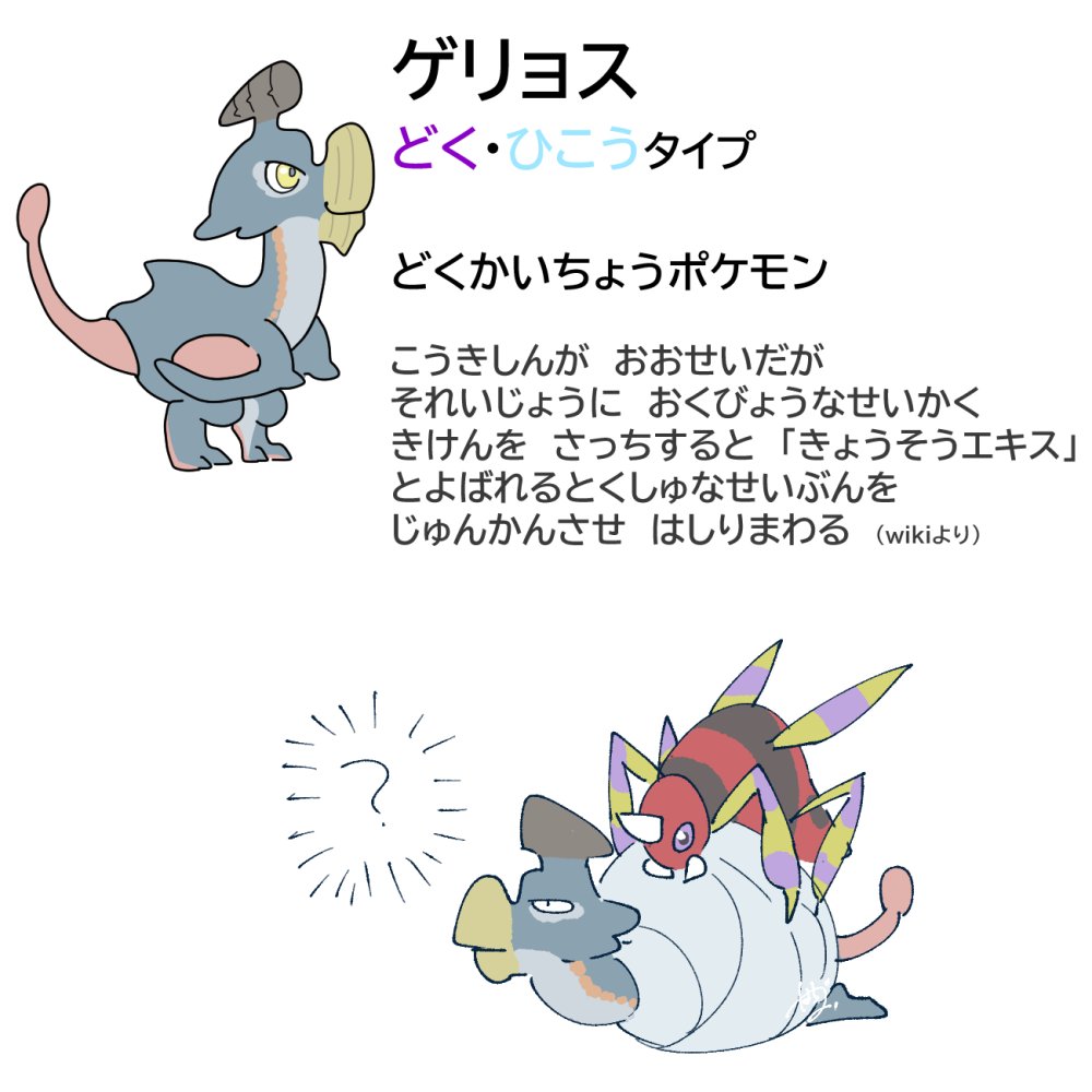 ポケモン面するゲリョス