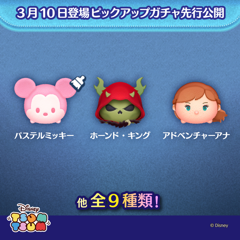 明日のピックアップガチャを先行公開🎬／ 3/10登場のピックアップ