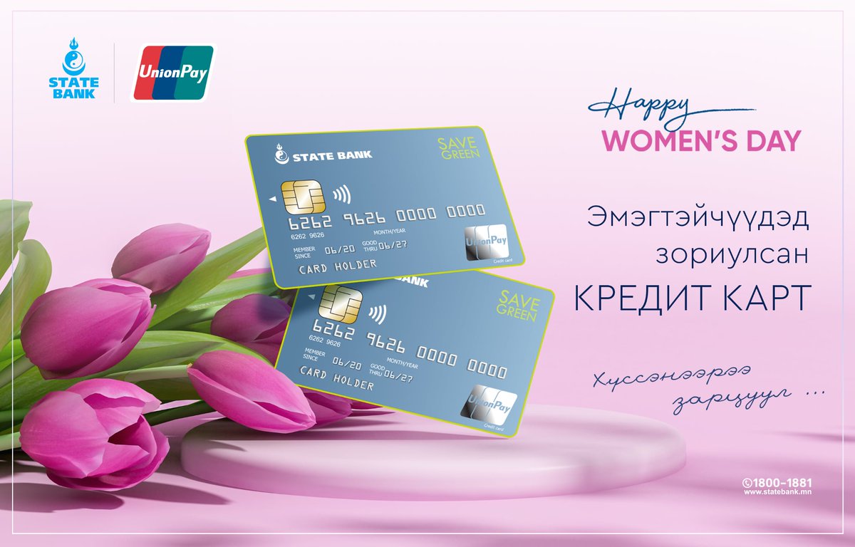 StatebankMN's tweet image. 💳“SAVE GREEN” эмэгтэйчүүдэд зориулсан 🌏#ЮнионПэй кредит карт✔

📌Та Гялсбанк📲аппликейшн болон ibank.mn 🌐вэб сувгийн 'Зээл' цэсээс #SaveGreen кредит картаа захиалах боломжтой.

Дэлгэрэнгүй:
🔗statebank.mn/personal/card/…

📞1800-1881

#UnionPay
