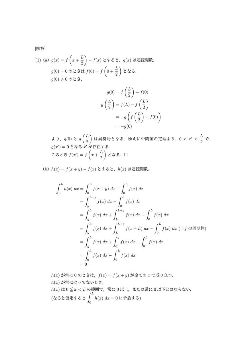 Post by 阪大作問サークル on X: 解答はこちら！