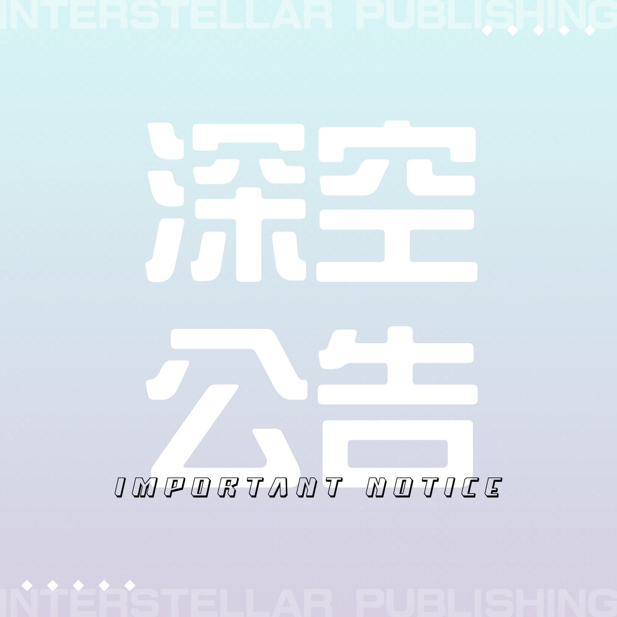 深空出版 tweet media