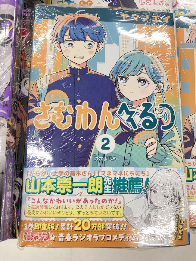 書籍入荷情報】 「#さむわんへるつ 2巻」本日入荷しました
