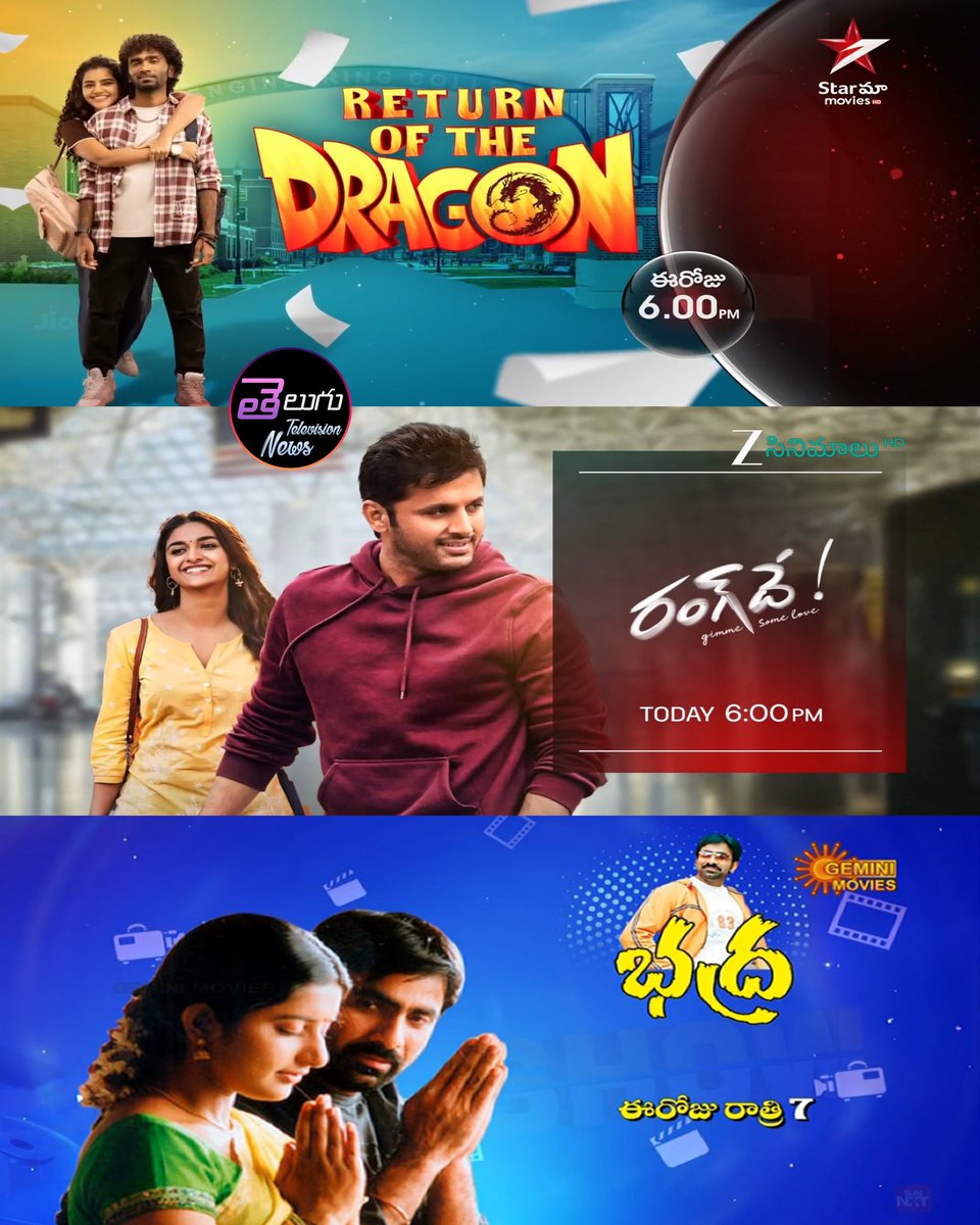 TeluguTvExpress's tweet photo. Today's Primetime Movies On Channels 

#ReturnOfTheDragon at 6pm On #StarMaaMovies

#RangDe at 6pm On #ZeeCinemalu

#Bhadra at 7pm On #GeminiMovies 

#PradeepRanganathan #Nithiin #Raviteja #KayaduLohar #Anupama #KeerthySuresh #MeeraJasmine https://t.co/0C21U6L4U7