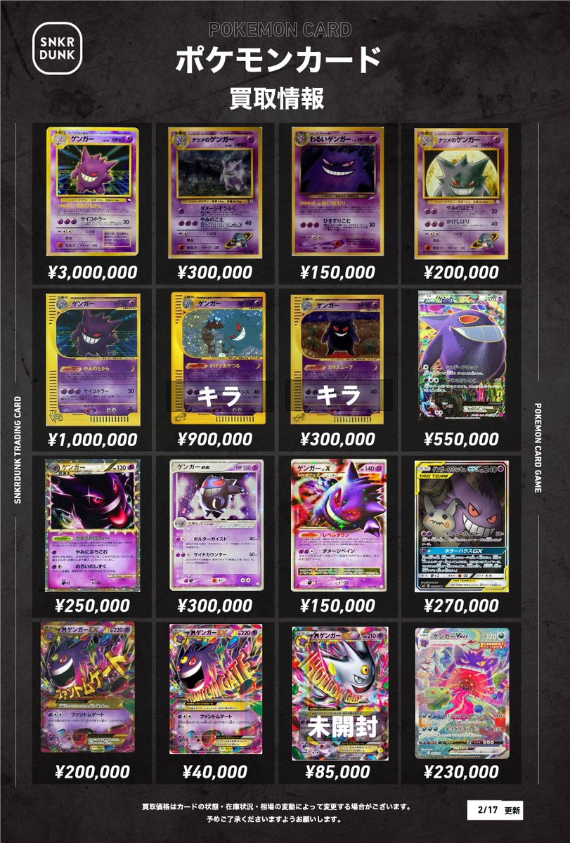 📢 #スニダンポケカ買取情報
