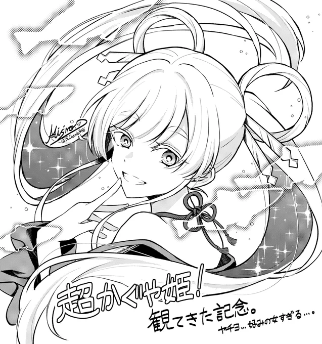 すっごいよかった…! #超かぐや姫 
