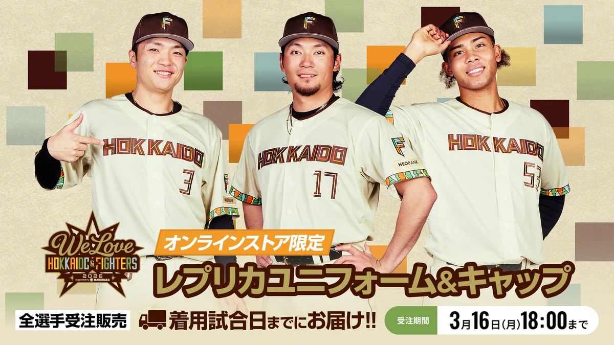 北海道日本ハムファイターズ公式 on X: 