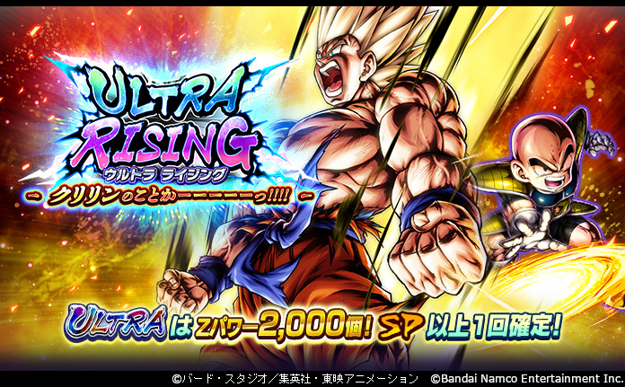 ULTRA RISING - クリリンのことかーーーーーっ!!!! -」開催
