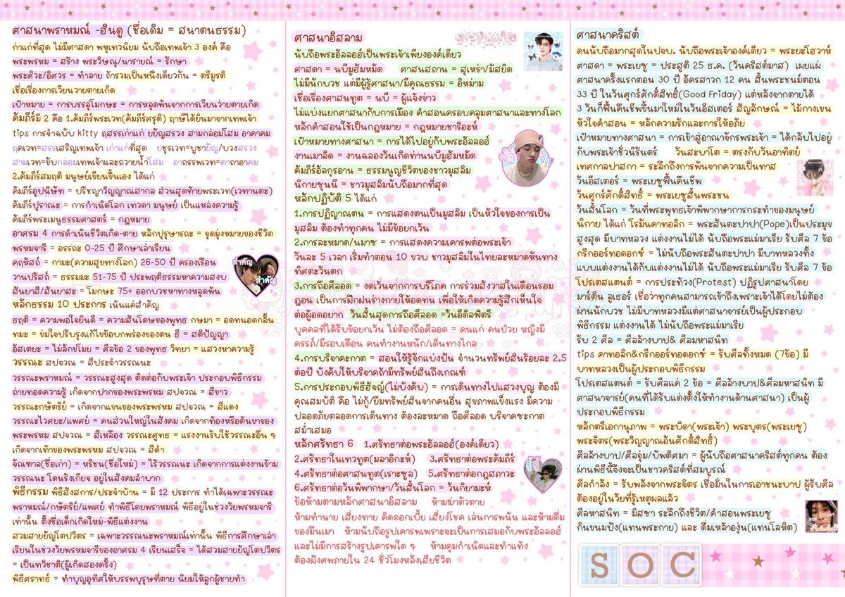 สรุปศาสนาเอเลเว้วสังคมครัช 🩵🩷