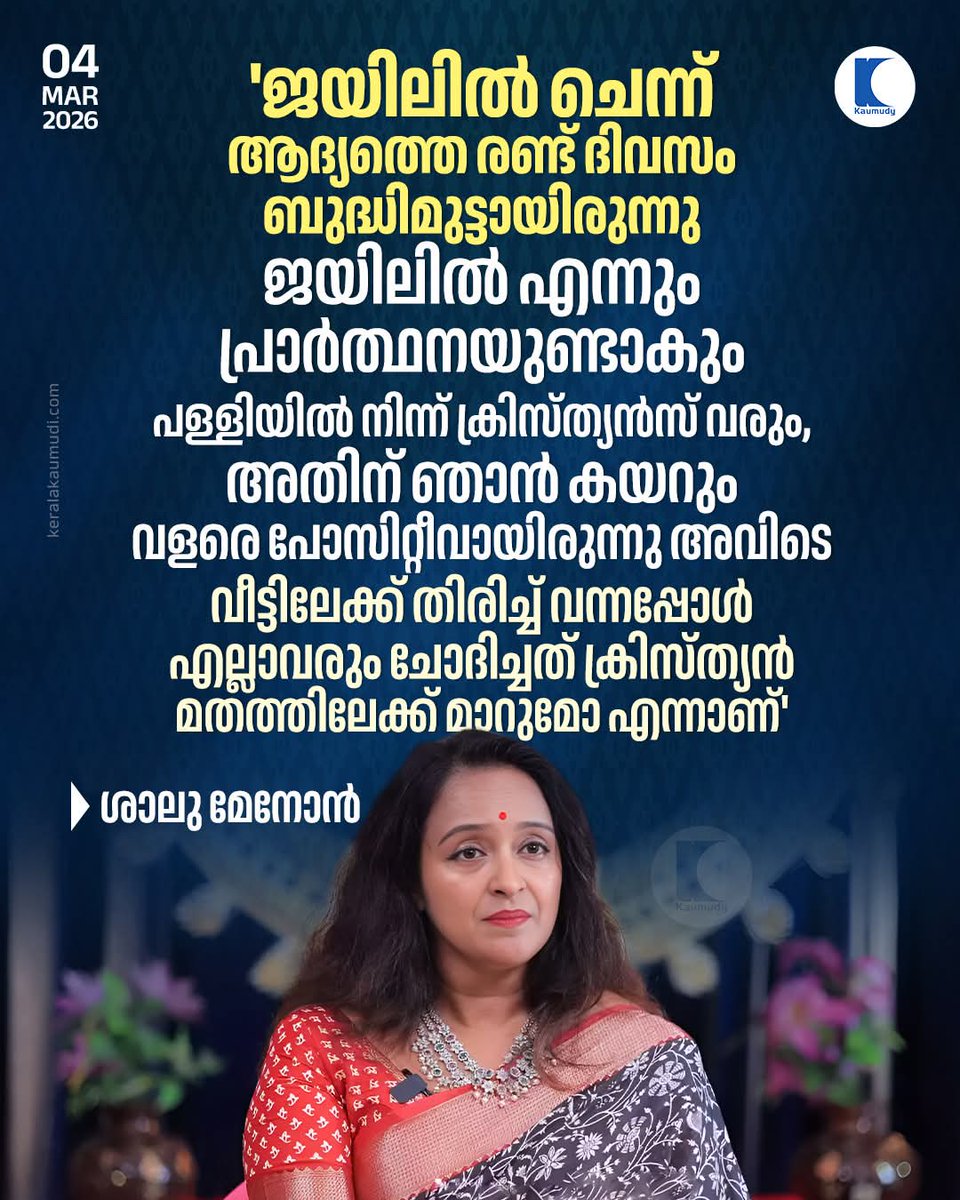 അതെന്താ ക്രിസ്ത്യൻ മാത്രം???