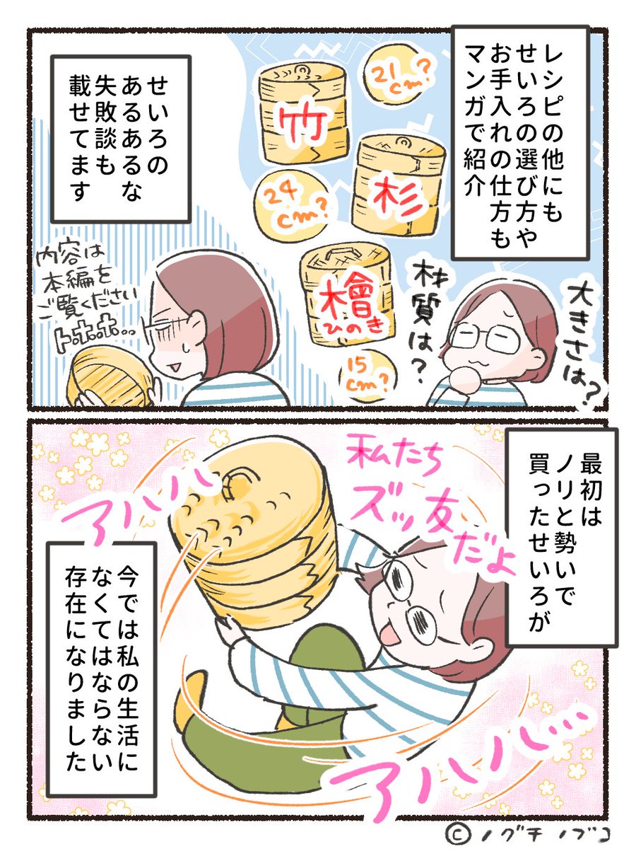 ノグチノブコ🥟ズボラ人間、せいろ蒸し生活はじめました!3/4発売予定 tweet media