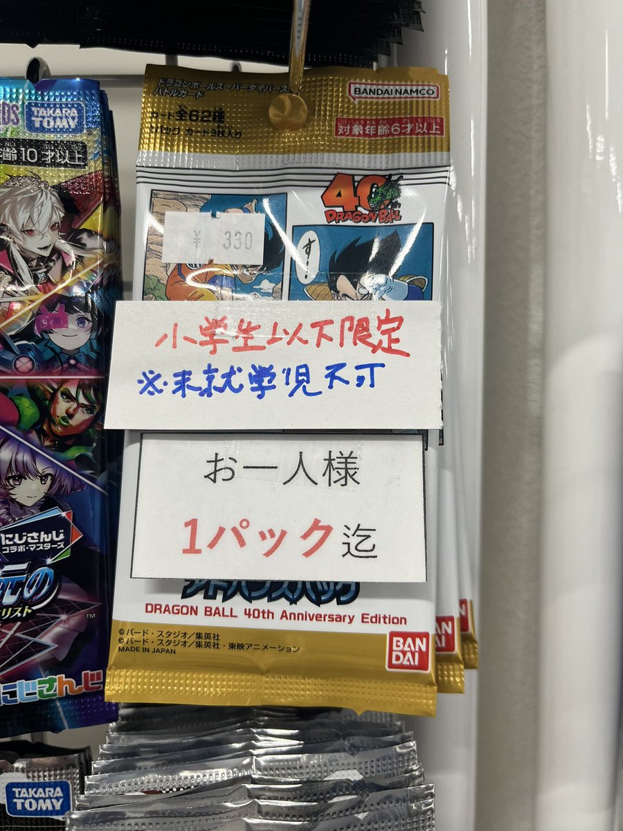 🌟販売情報🌟 #ドラゴンボールスーパーダイバーズ 「アドバンスパック