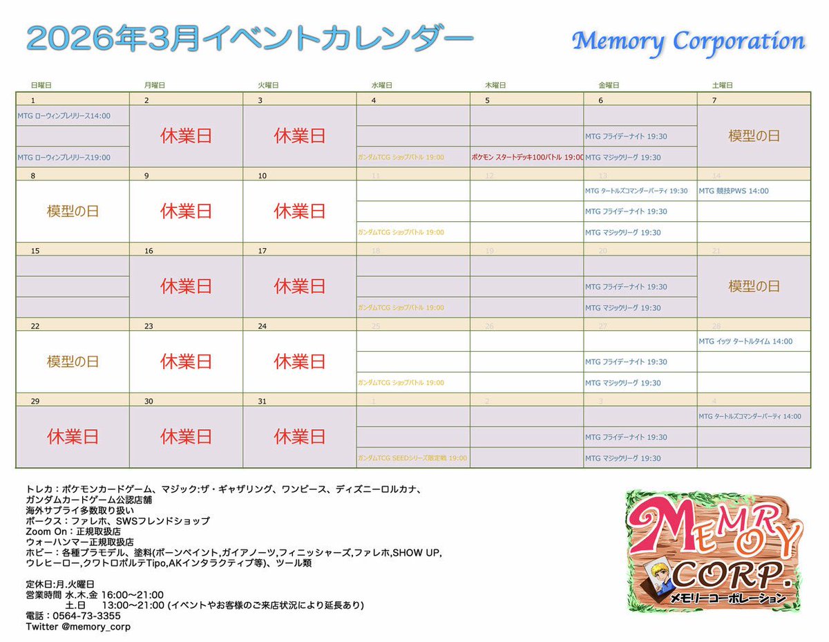 (株)メモリーコーポレーション tweet media