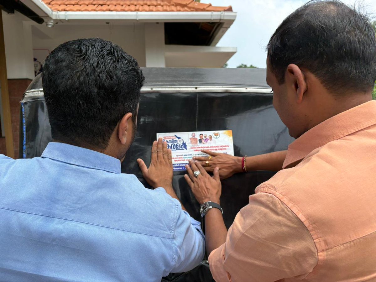 BjpKottayam's tweet photo. വിവിധ കേന്ദ്ര സർക്കാർ പദ്ധതികൾ  ജനങ്ങളിലേക്ക് എത്തിക്കുന്ന വികസിത കേരളം ഹെല്പ്ഡെസ്കിന്റെ പ്രചരണാർത്ഥം സ്റ്റിക്കറുകൾ പതിക്കുന്നു...@RajeevRC_X
@BjpLigin

#RajeevChandrasekhar 
#VikasitaKeralam
#NDA4VikasitaKeralam 
#PoliticsOfPerformance 
#BJP4IND https://t.co/LWAewTCvHv