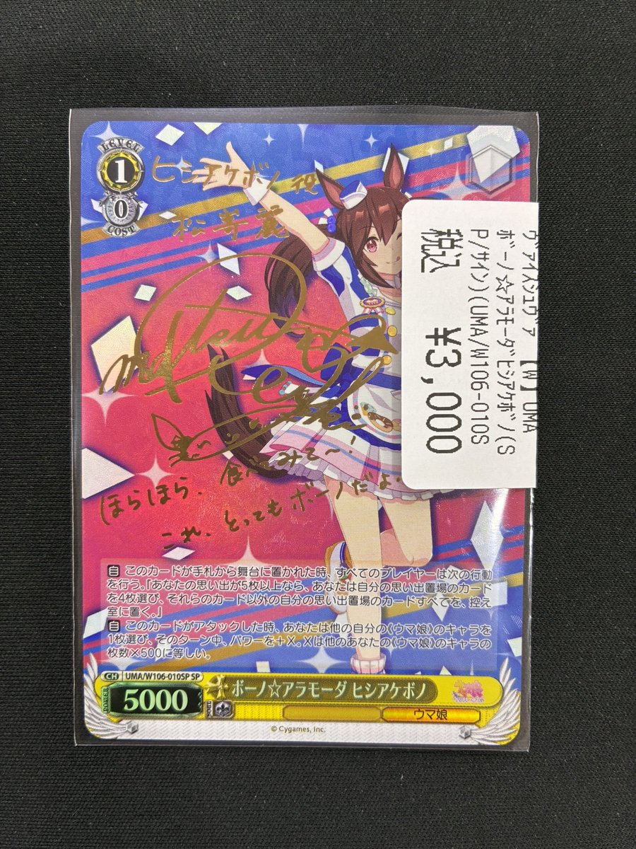 🔥商品情報🔥 #ヴァイスシュバルツ ボーノ☆アラモーダ ヒシアケボノ