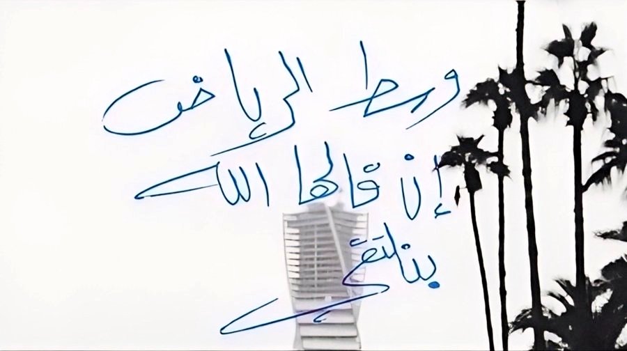 BanderbinShary's tweet photo. 🌙وسـط #الرياض إن قالها الله بنلتقي•
☆🌙wst #alriyad
iin qalaha allh binaltaqy https://t.co/fl5BWBwBOM