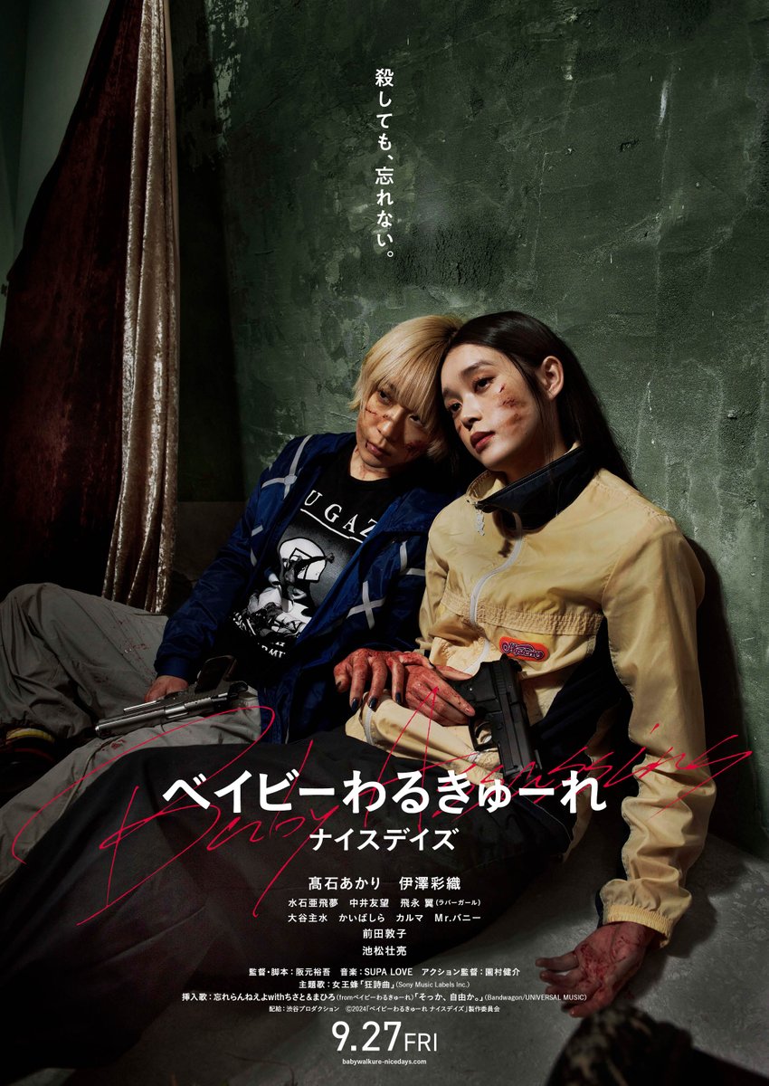 阪元裕吾監督 サイン会開催🔫
￣V￣￣￣￣￣￣￣￣￣￣￣￣
『ベイビーわるきゅーれ』特集に合わせて、阪元裕吾監督の来場が決定！サイン会を開催いたします🖊️

⏰開催日時
3月7日(土)16:50～「ベイビーわるきゅーれ ナイスデイズ」上映終了後