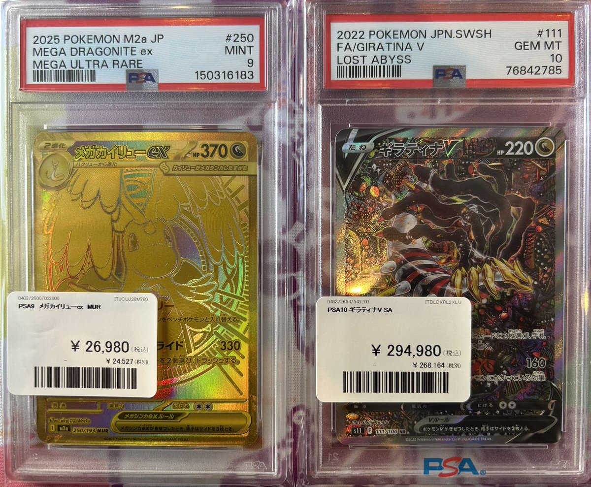 🛸入荷情報🛸 ✓PSA10 ギラティナV SA ✓PSA9 メガカイリュー MUR
