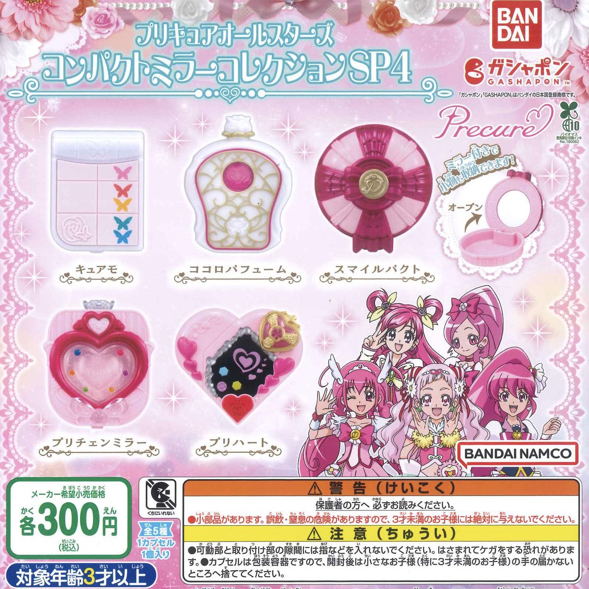 🌈 商品入荷情報🌈 □ アイカツ!×プリパラ あそーと □ プリキュア