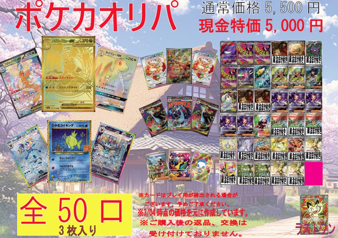 ポケモンカードゲーム 🌟ポケカ5⃣5⃣0⃣0⃣円くじ🌟 🔥🔥販売開始
