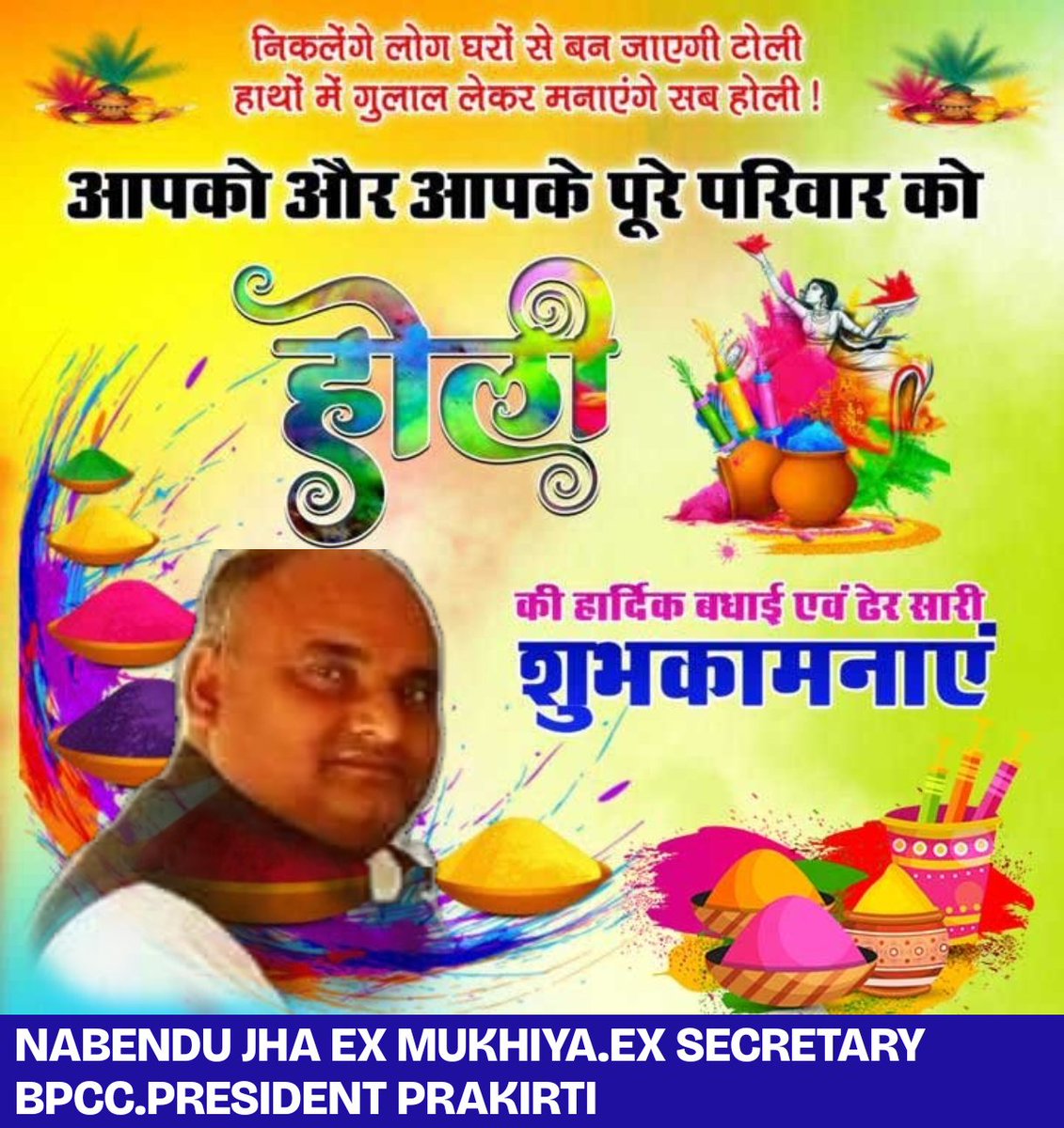 nabendujha's tweet photo. रंगों का त्योहार होली की हार्दिक बधाई व शुभकामनाएं। https://t.co/wV2Jjv7F1A