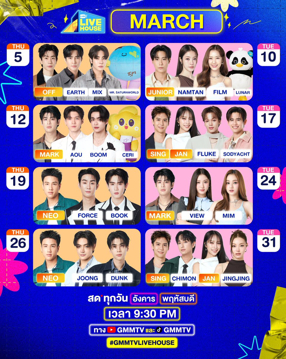 [#CHIMON_SCHEDULE]
GMMTV LIVEHOUSE with SING, CHIMON, JAN, JINGJING

📆 31.Mar.2026 (Tue)
⏰ 9:30PM🇹🇭/ 10:30PM🇲🇾
🖥️ GMMTV YouTube, Tiktok

(Super interesting episode ahead 😂)

#GMMTVLIVEHOUSE 
#ChimonWachirawit 
#ชิม่อนไงจะใครหล่ะ
