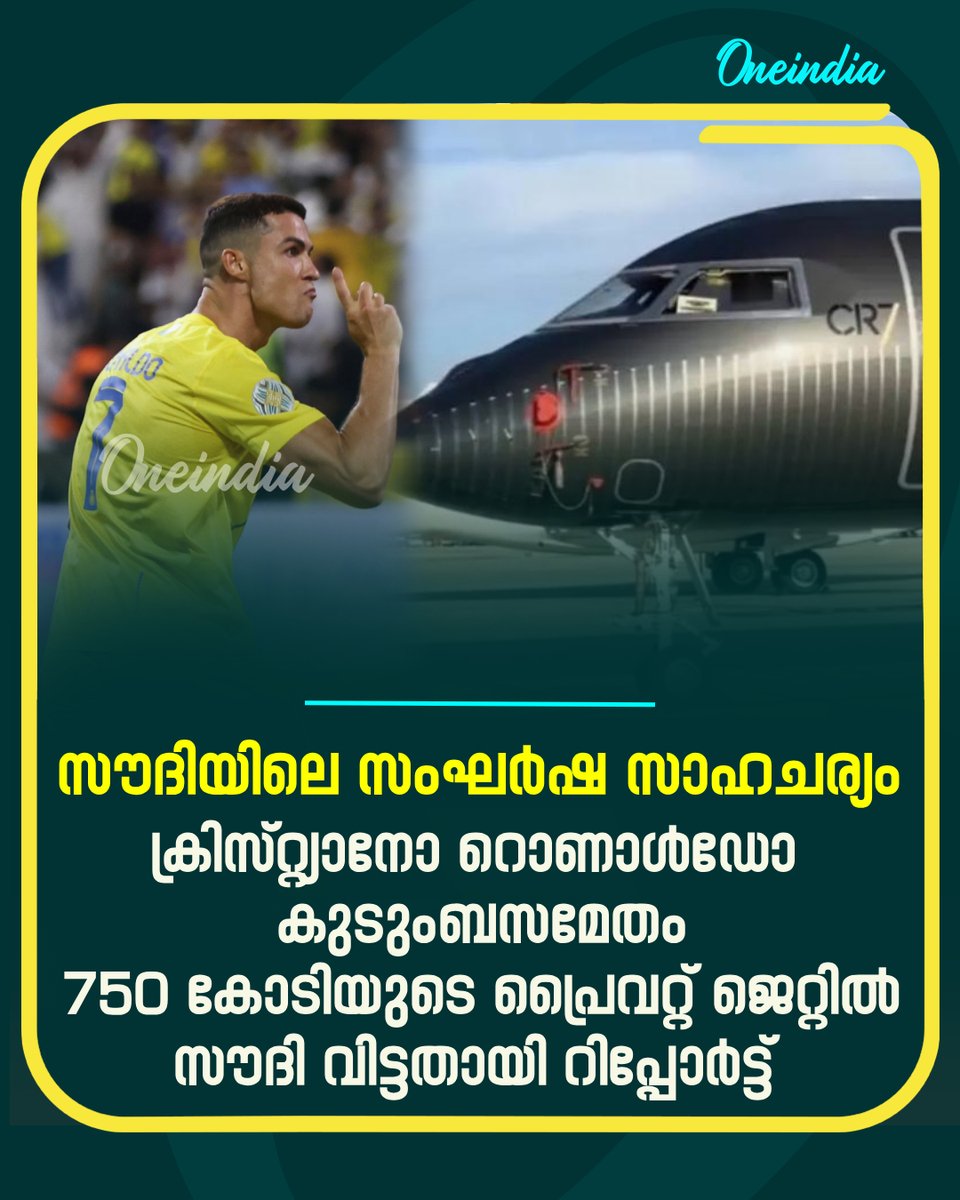 thatsMalayalam's tweet image. അമേരിക്കയും ഇറാനും തമ്മിലുള്ള യുദ്ധസാഹചര്യം കണക്കിലെടുത്ത് ക്രിസ്റ്റ്യാനോ റൊണാൾഡോ തന്റെ 750 കോടി രൂപ വിലമതിക്കുന്ന പ്രൈവറ്റ് ജെറ്റിൽ സൗദി അറേബ്യ വിട്ടതായി റിപ്പോർട്ട് 
#CristianoRonaldo #PrivateJet #alnassr #IranUSConflict 
Read More: malayalam.oneindia.com