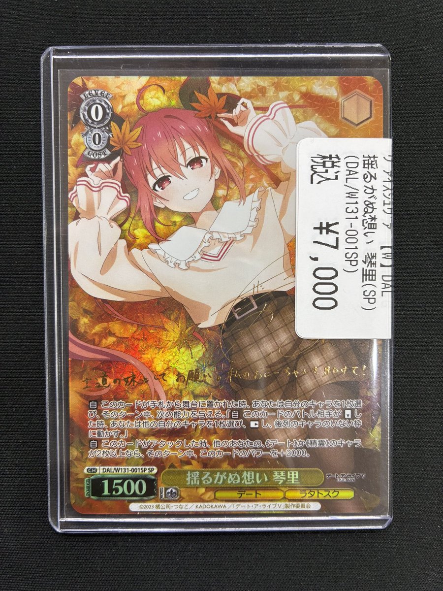 🔥商品情報🔥 #ヴァイスシュバルツ 揺るがぬ想い 琴里 (SP)を入荷