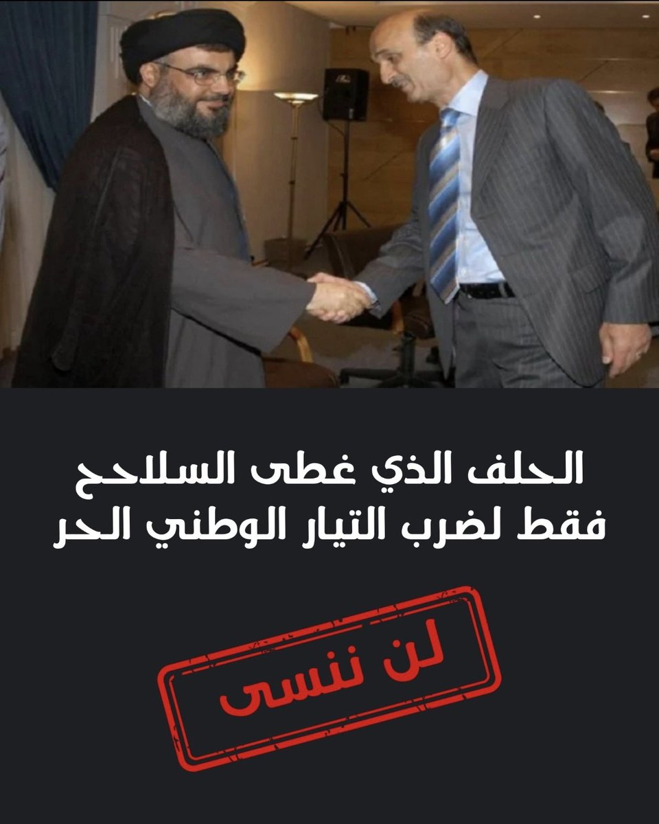 dr961dr's tweet photo. لكل حقير قوتجي او كتائبي عم ينبش حديث او تصريح ل #ميشال_عون من قبل
منقلو عمل تفاهم عراس السطح وما ستحى فيه
اقرأوا التفاهم يا جهلة
ولما لم ينفذ بند بناء الدولة لي انتو ساهمتوا بعرقلتها،خلص التفاهم
بقى انضبوا ووقفوا كذب
هيدي #ستريدا_جعجع
وهيدا #امين_الجميل
بخطاب العشاق😂
👇 https://t.co/KWh8tqKevZ