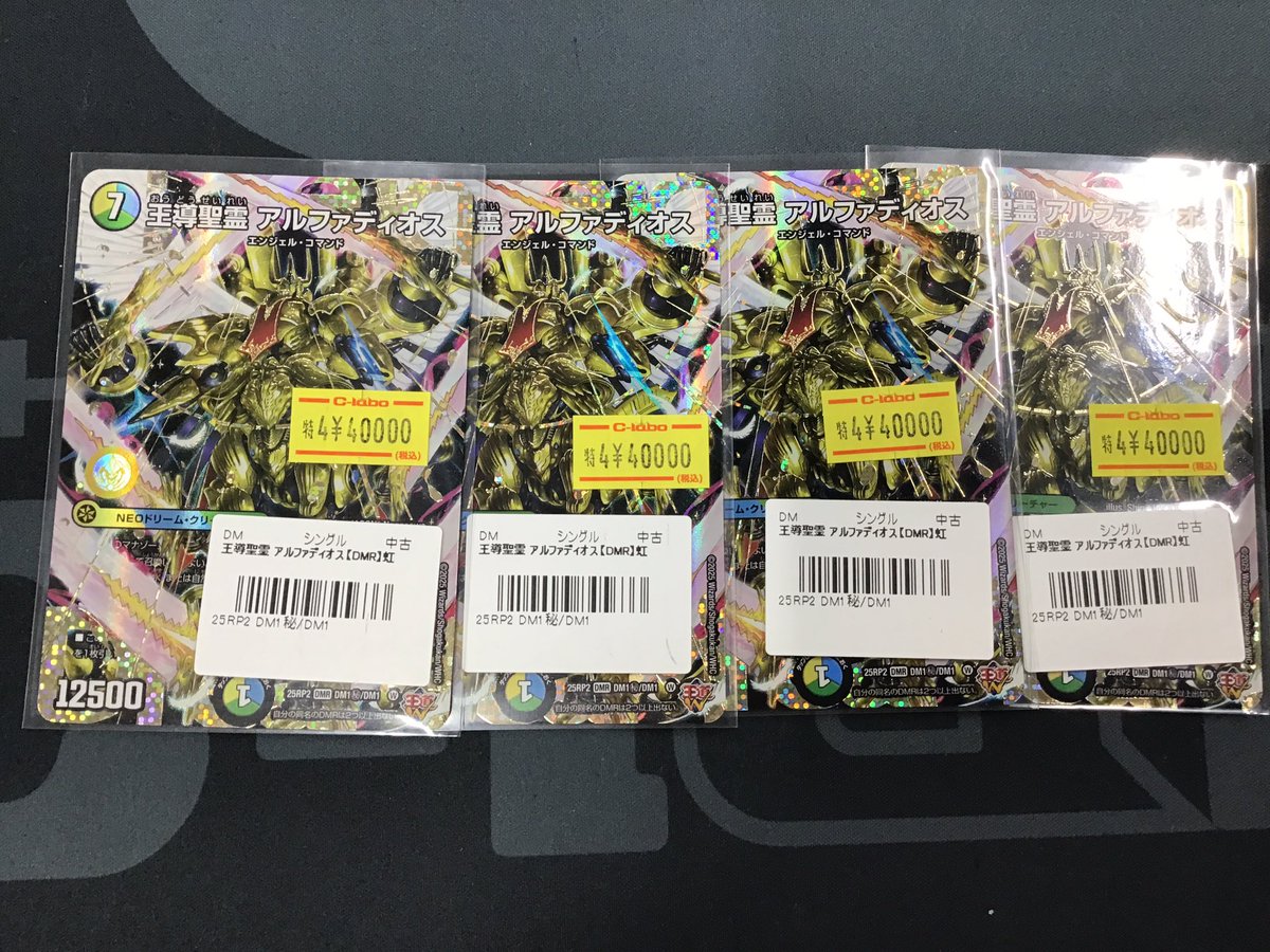 デュエマ 買取情報】 アルファディオスのシークレットの特価4枚入荷