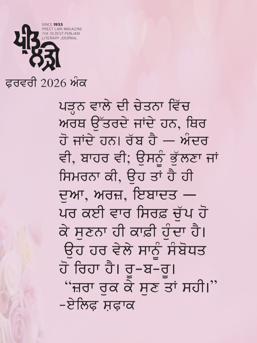 Preetlari1's tweet photo. #preetlari #preetlarimagazine #punjabi #punjab #shayari #punjabipoetry https://t.co/WchU0xqwIz