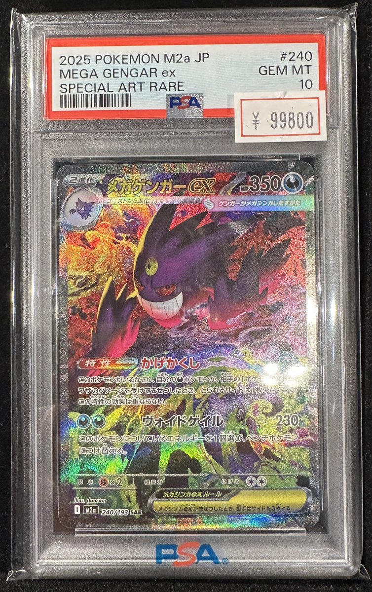 完売情報】 ✨【PSA10】 メガゲンガー EX SAR✨ こちら完売いたしまし