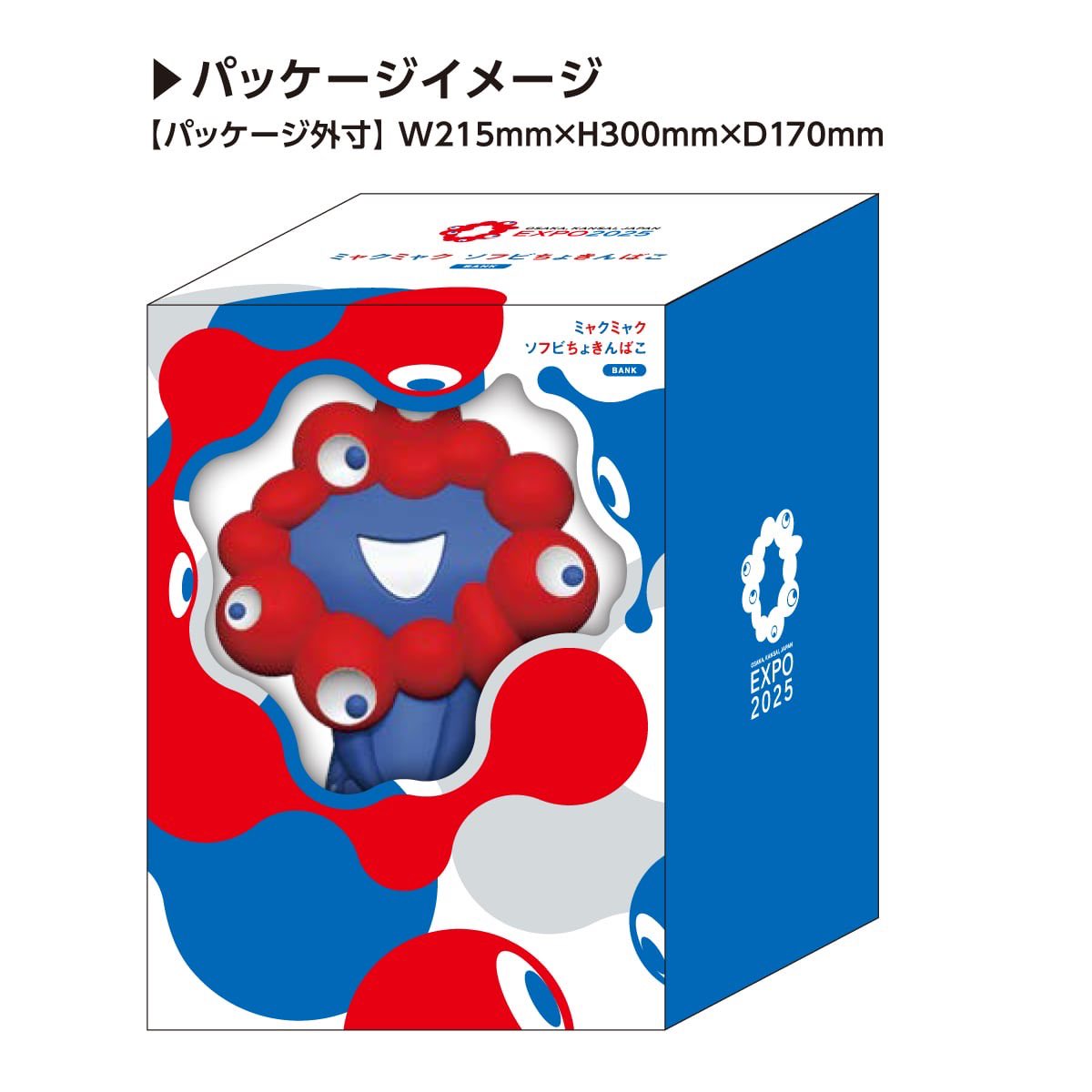 ミャクミャクのソフビ貯金箱を 当社webサイトで受注販売いたします